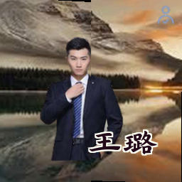 王璐